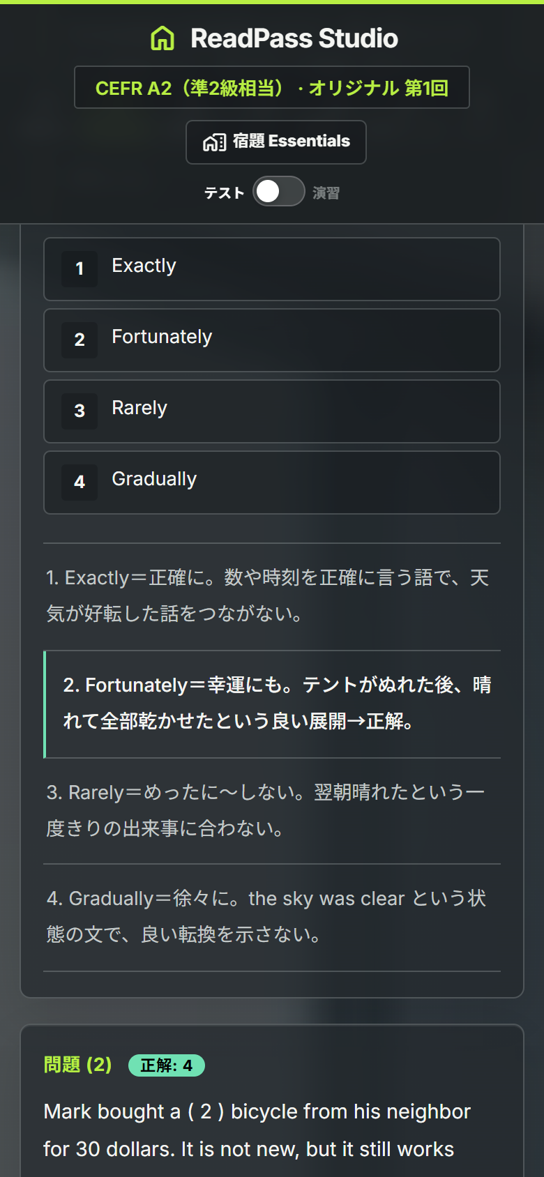 選択肢ごとの判断理由を確認するReadPass Studioの公開画面例